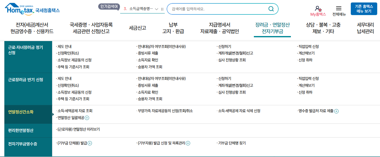 2025 연말정산 간소화 서비스 총정리3