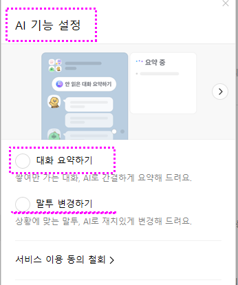 카카오톡 AI 채팅방 요약