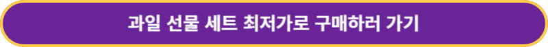 과일선물세트