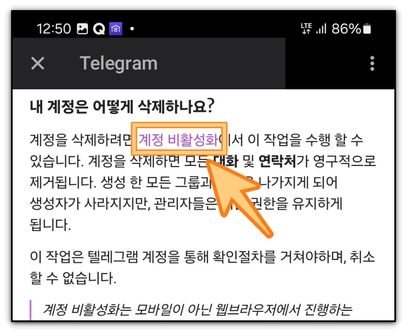 텔레그램-계정-탈퇴-방법