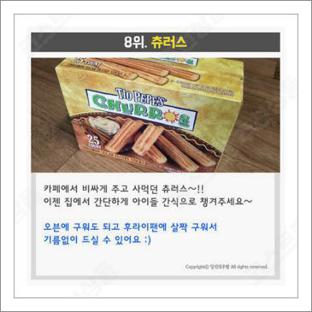 코스트코 추천상품