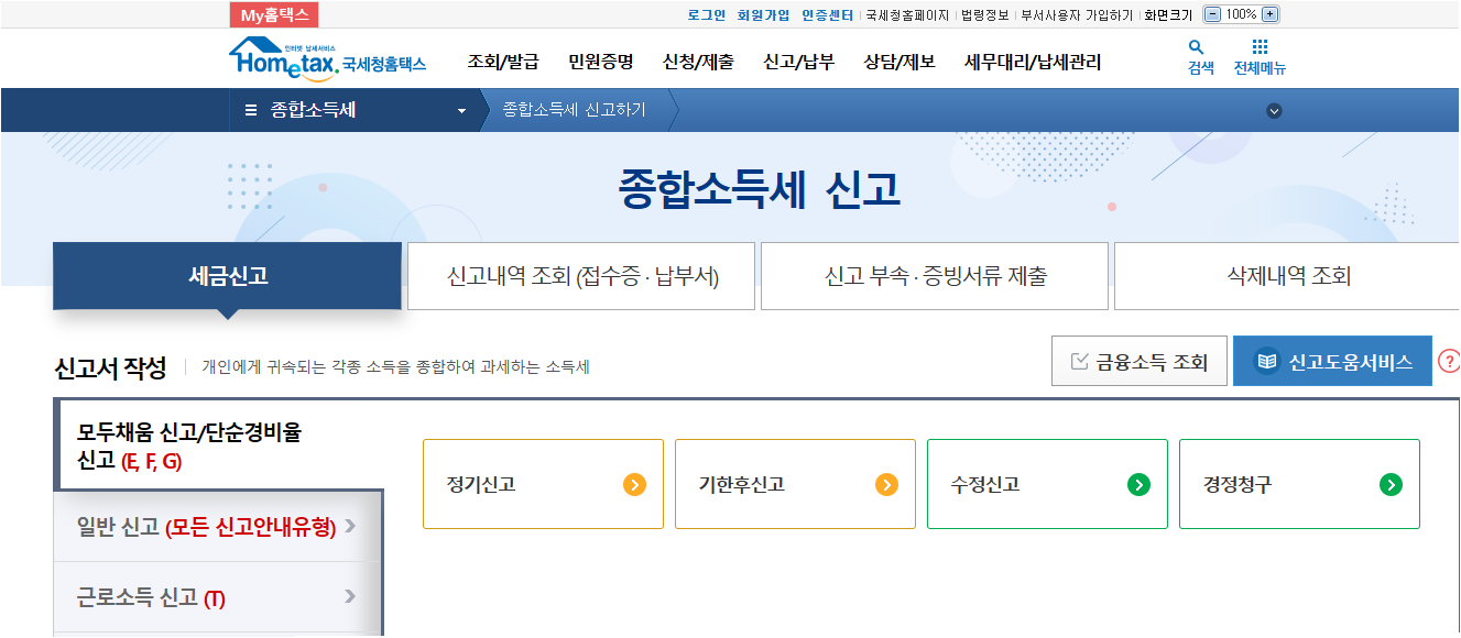 종합소득세신고