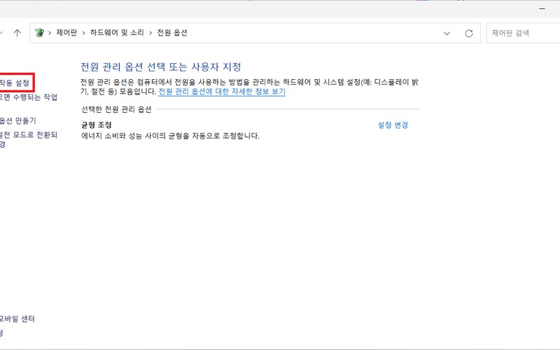 윈도우11 빠른 시작 켜기 설정 방법과 부팅 오류 방지 가이드 - 시각