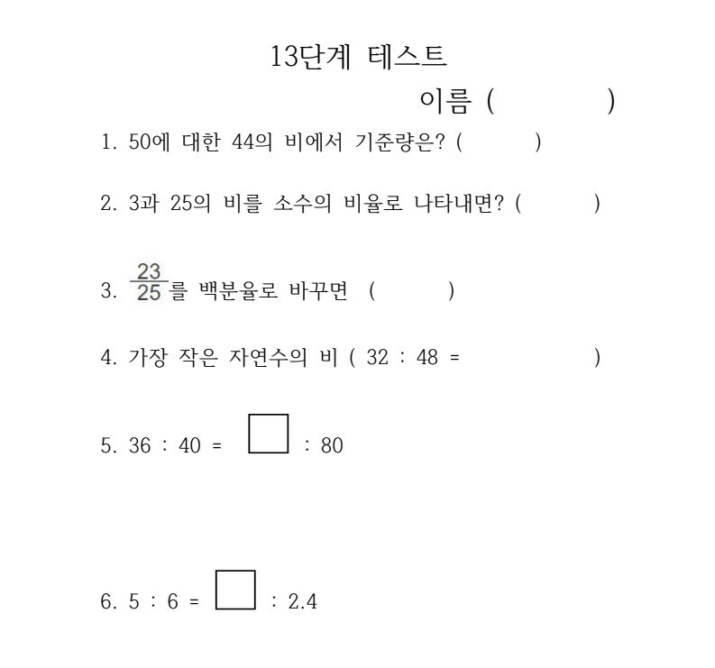 초등 수학 문제 추천사이트 킹수학.com 일일수학 알아보기