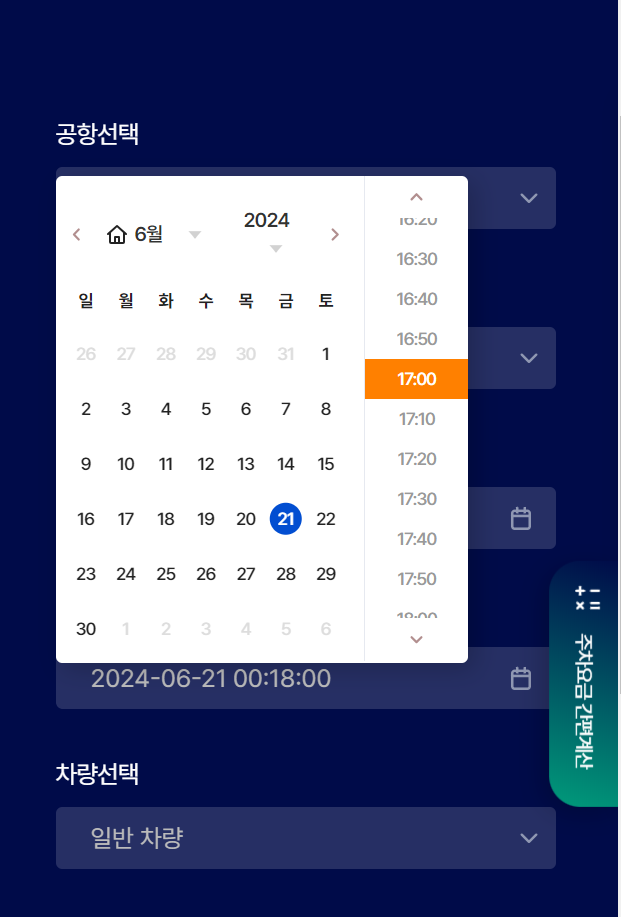 김포공항 주차장 예약하기