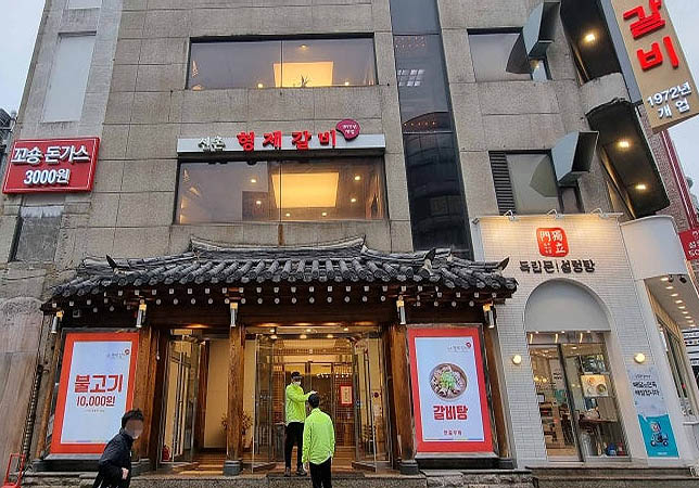 서대문구 신촌 갈비 '형제갈비'