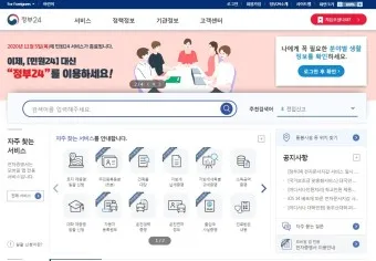 정부24시 홈페이지 바로가기 회원가입_4