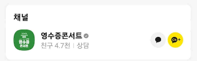 제천영수증콘서트 영수증 인증방법