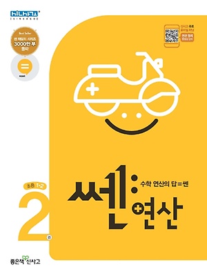 2023 쎈 연산 2권 답지 정답 2023