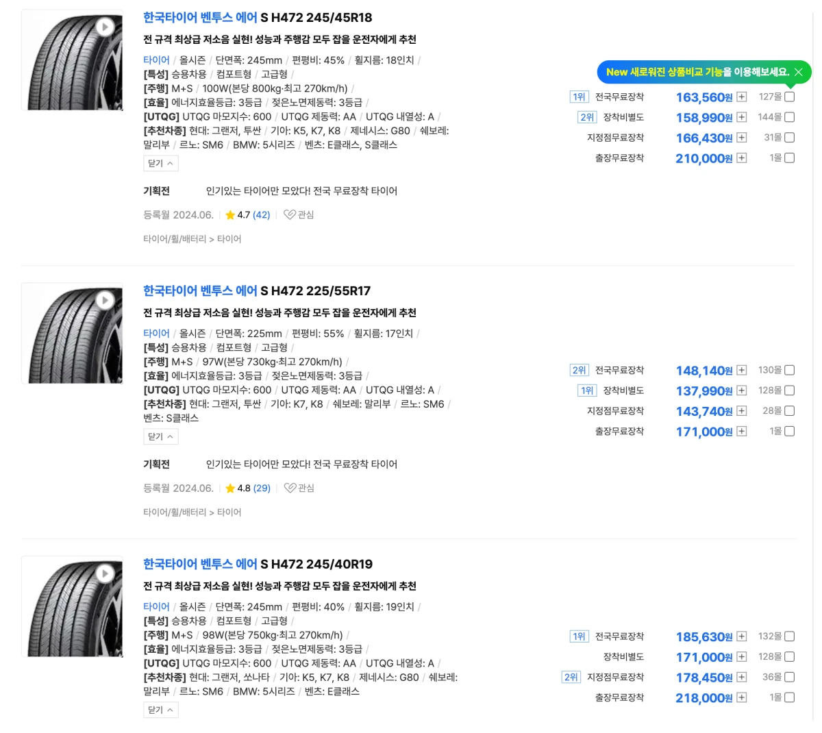 저렴한-타이어-가격