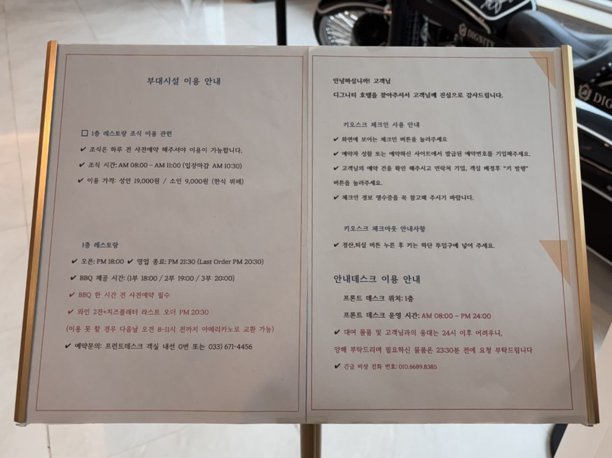 호텔 영업 정보