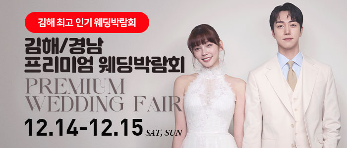 KNN-김해-경남-웨딩박람회