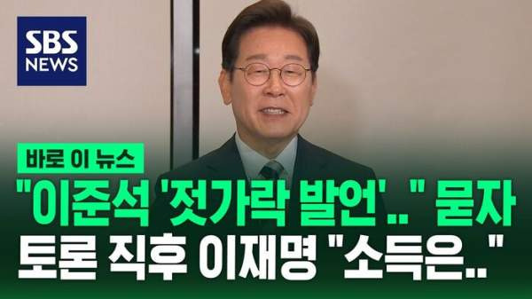이준석 젓가락 발언 사과