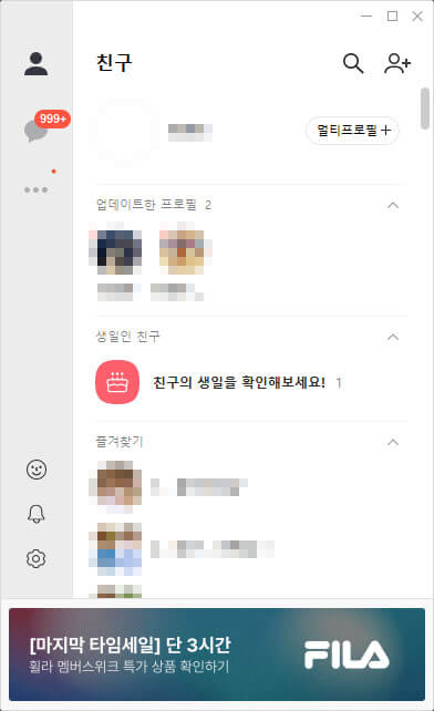 카카오톡 pc버전 설치 순서 - 14