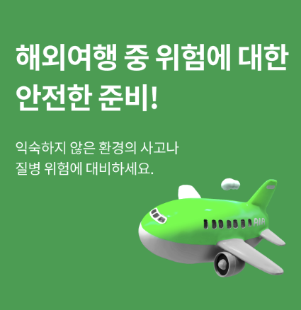 여행 중 사고? 단기 여행자보험 가입 방법, 5분만 알면 걱정 끝!