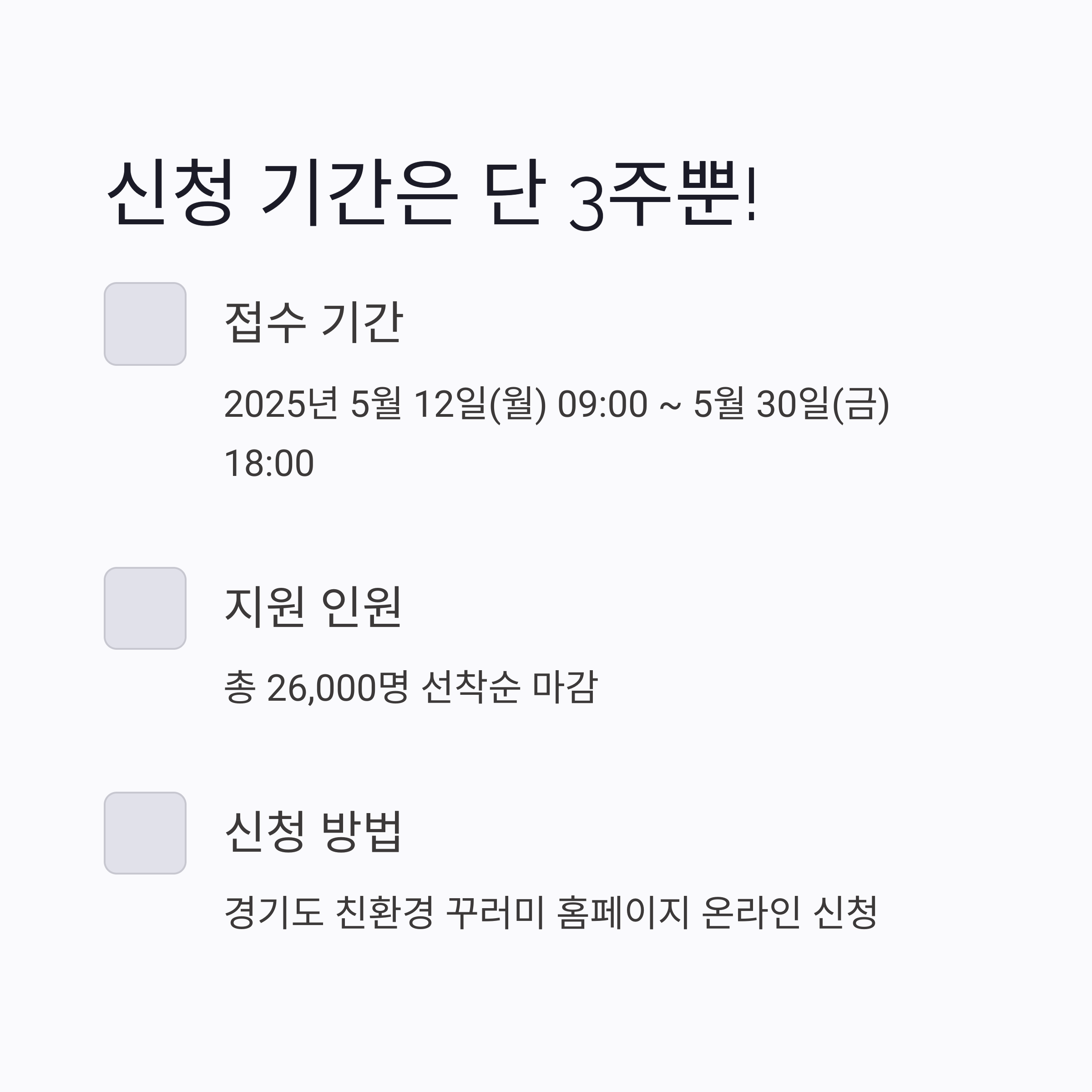 경기도 임산부 친환경 꾸러미 신청 정보. 신청 기간, 신청 방법, 지원 인원 등 핵심 내용을 정리한 안내 이미지.