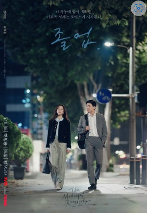 드라마 졸업 포스터