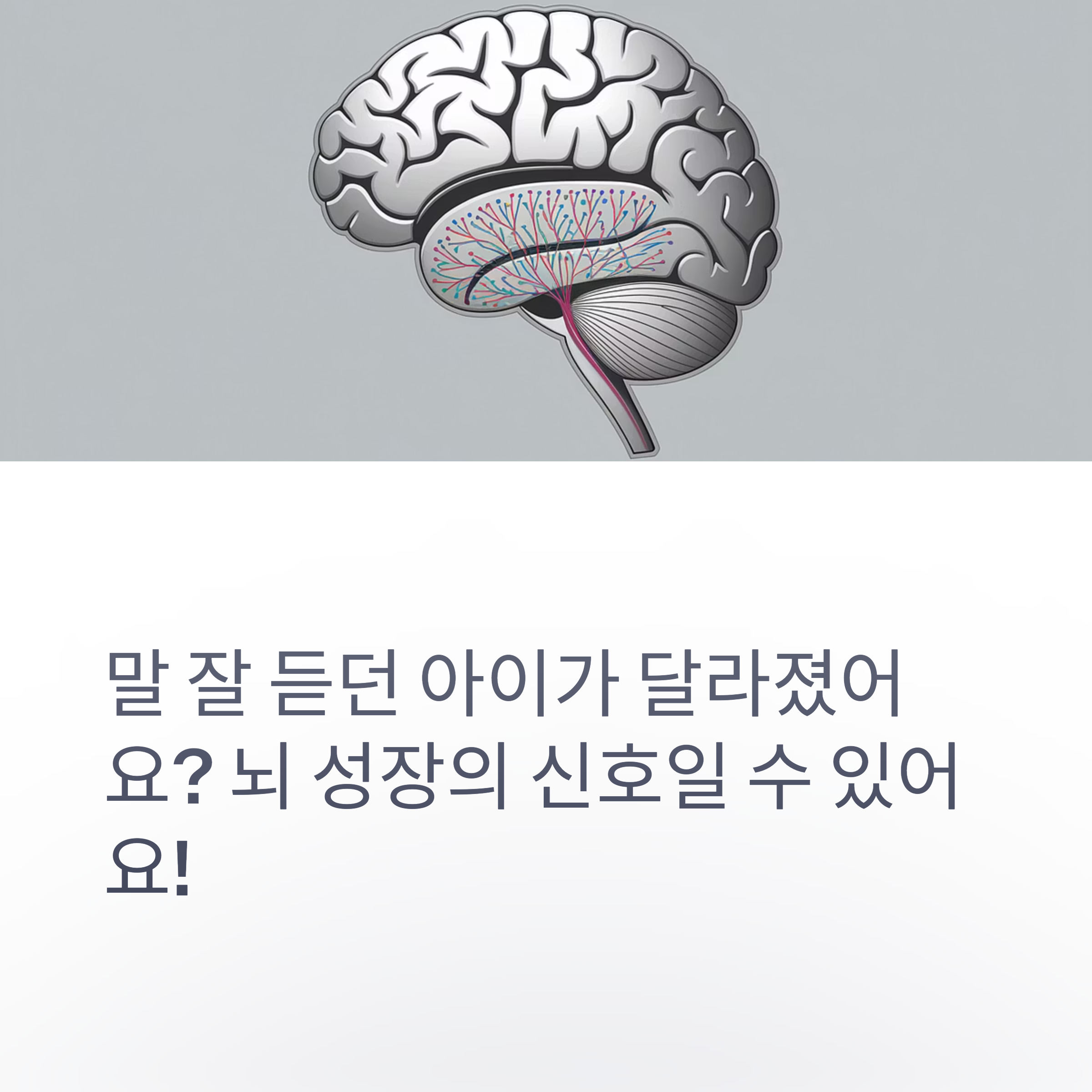 육아 스트레스 – 말 잘 듣던 아이의 변화