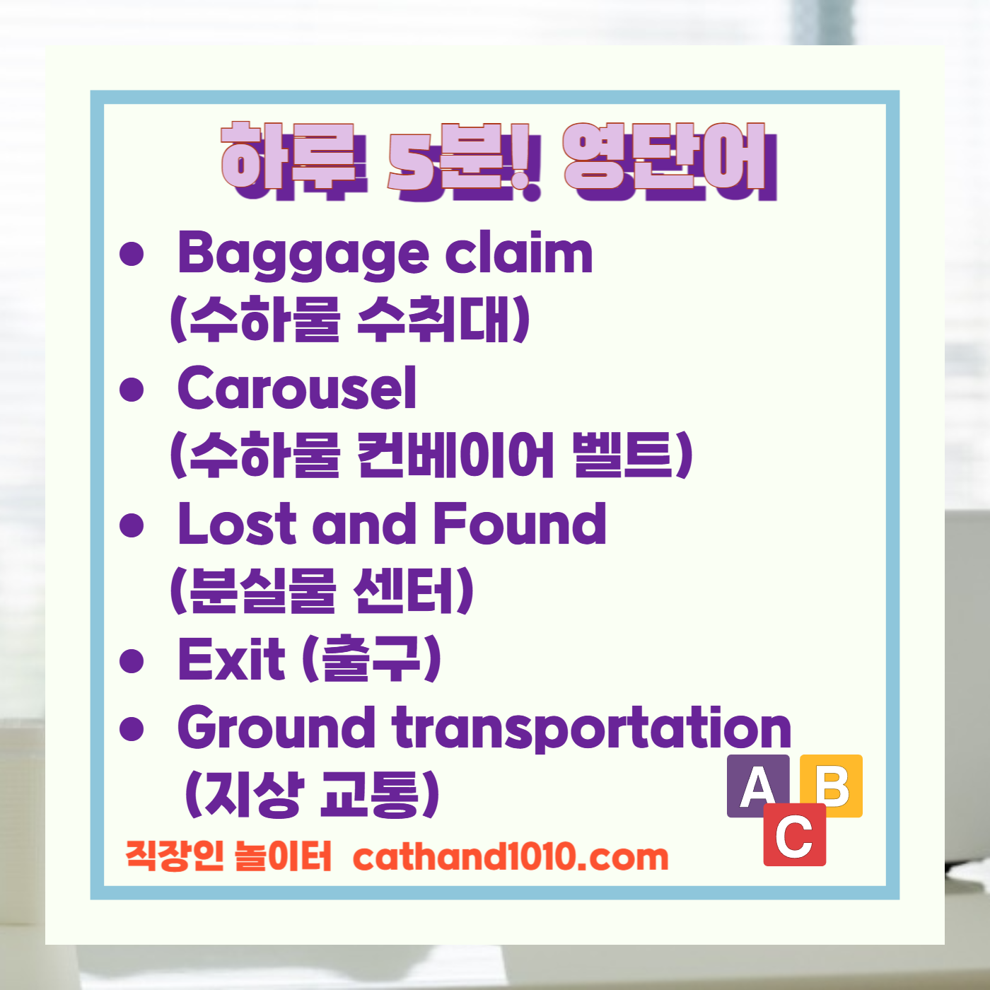비즈니스영어, 직장인영어, 매일영어
