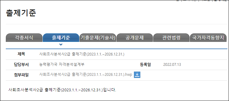 포장기사-출제기준