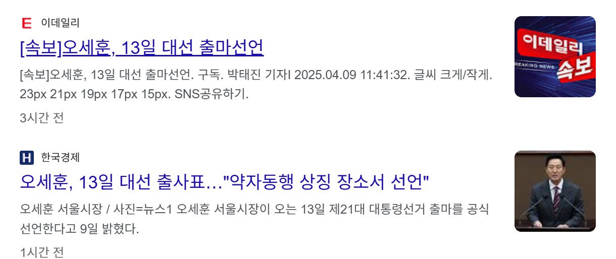 대선 출마 오세훈