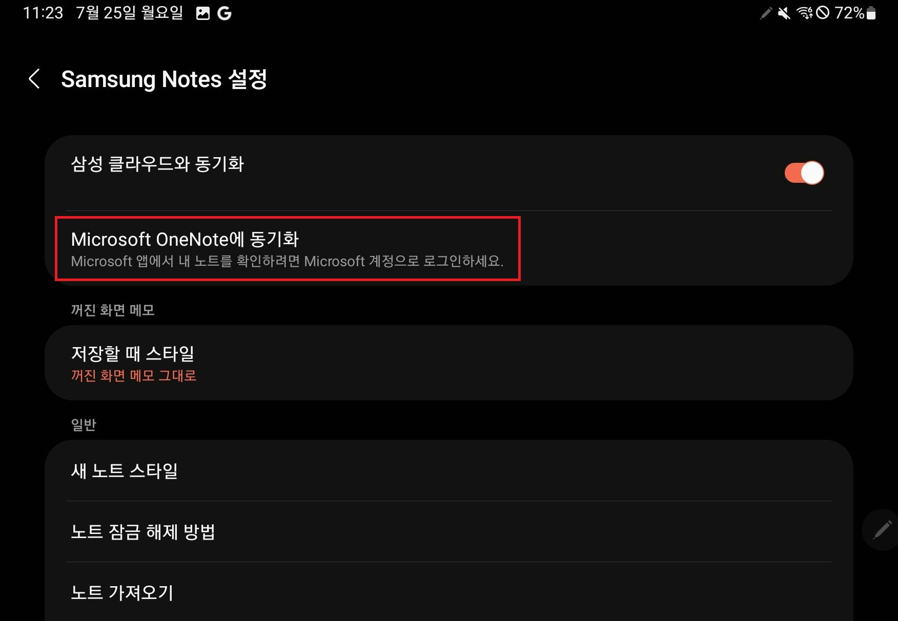 삼성노트 앱 공유 기능