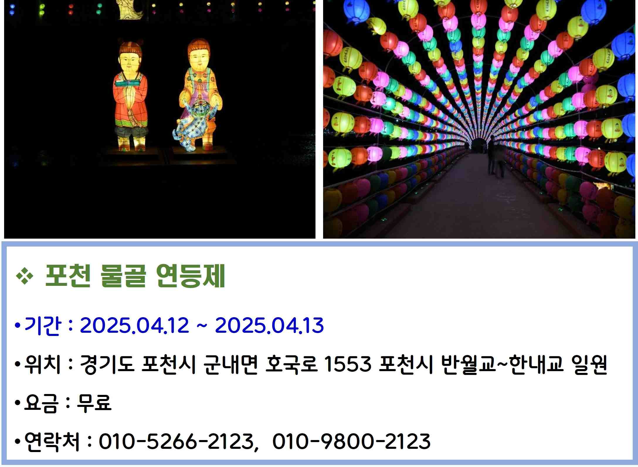 포천 물골 연등제