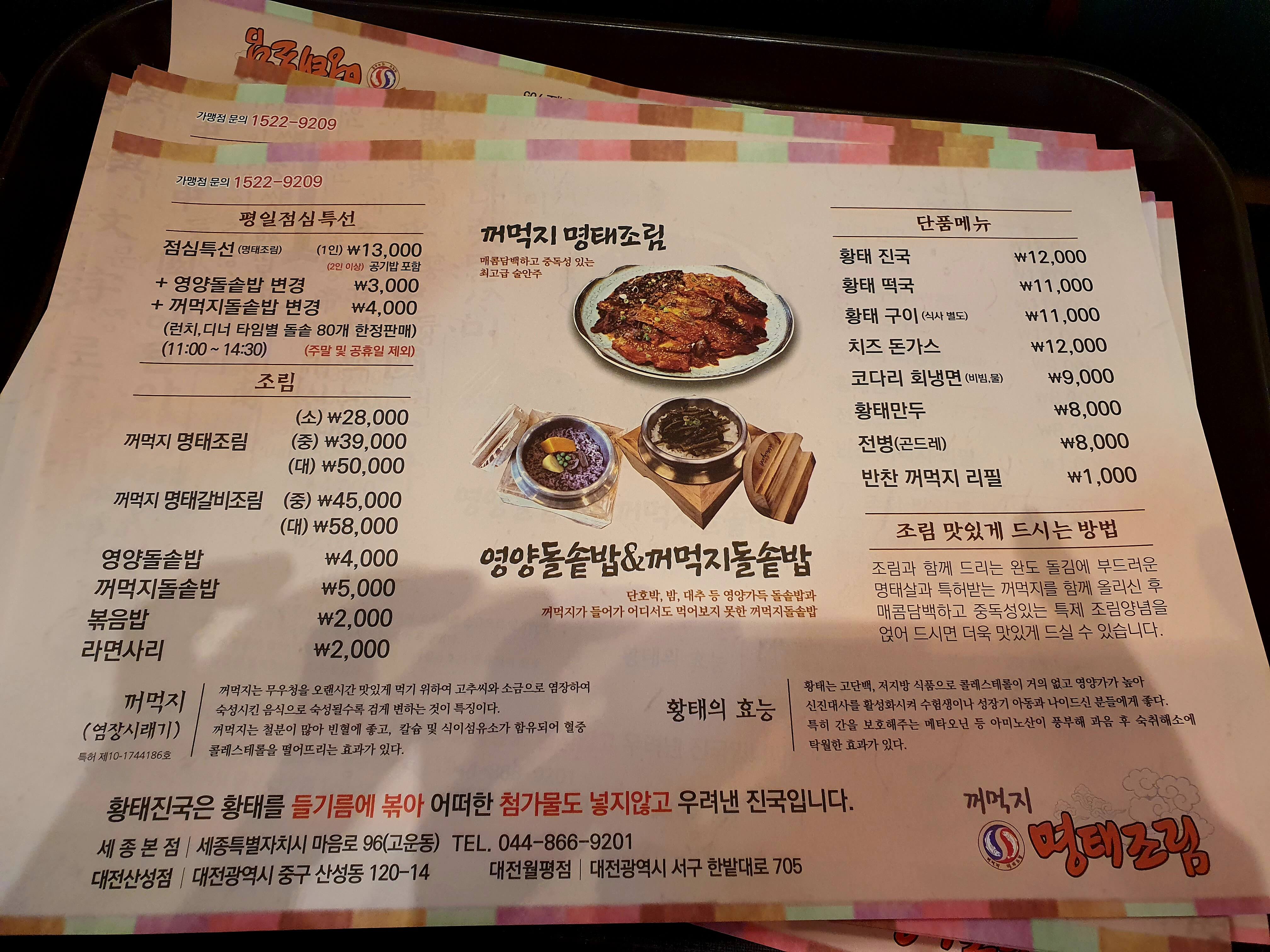 꺼먹지명태조림