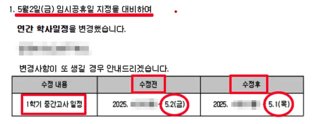 임시공휴일-학사일정-조정