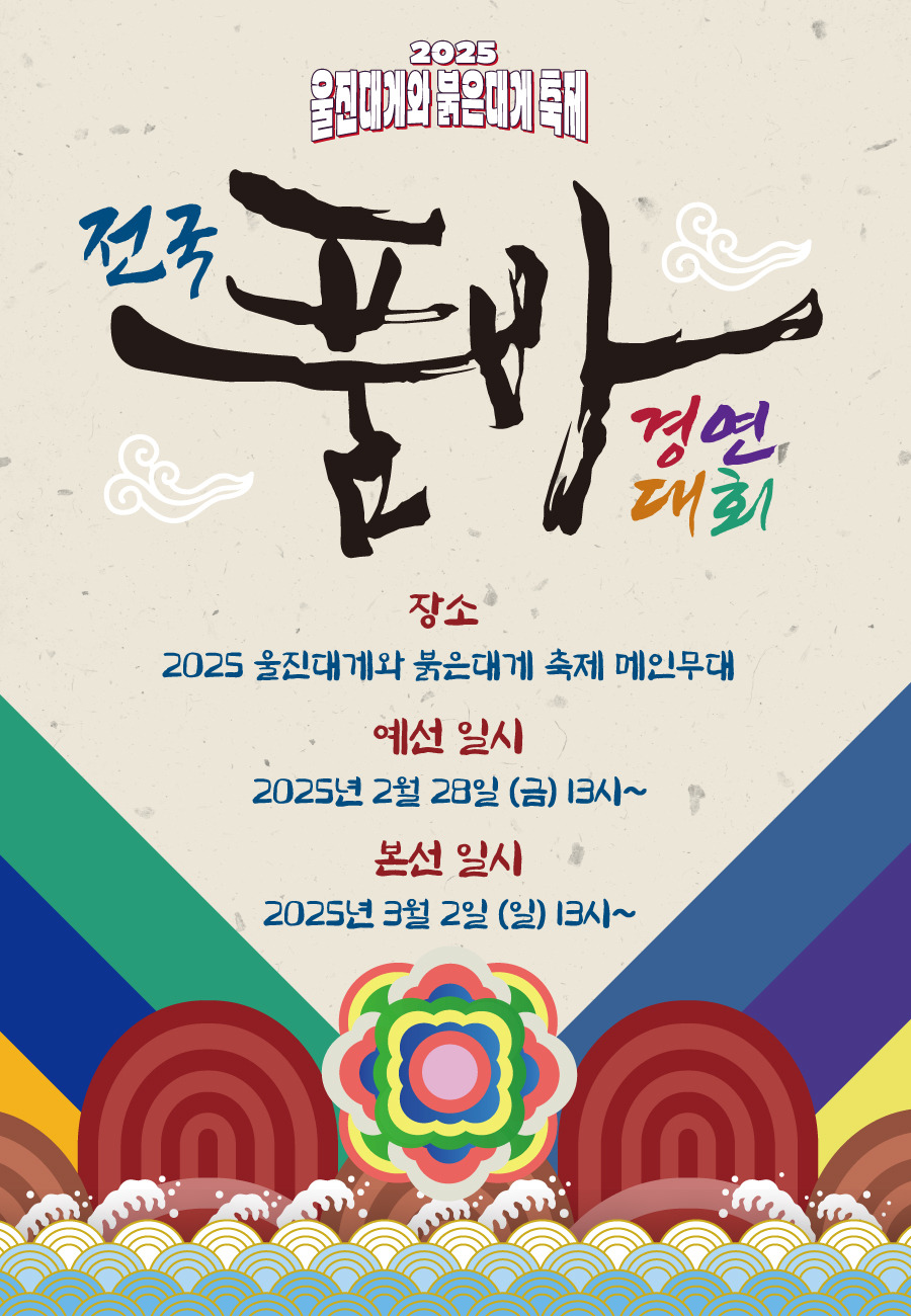품바경연대회