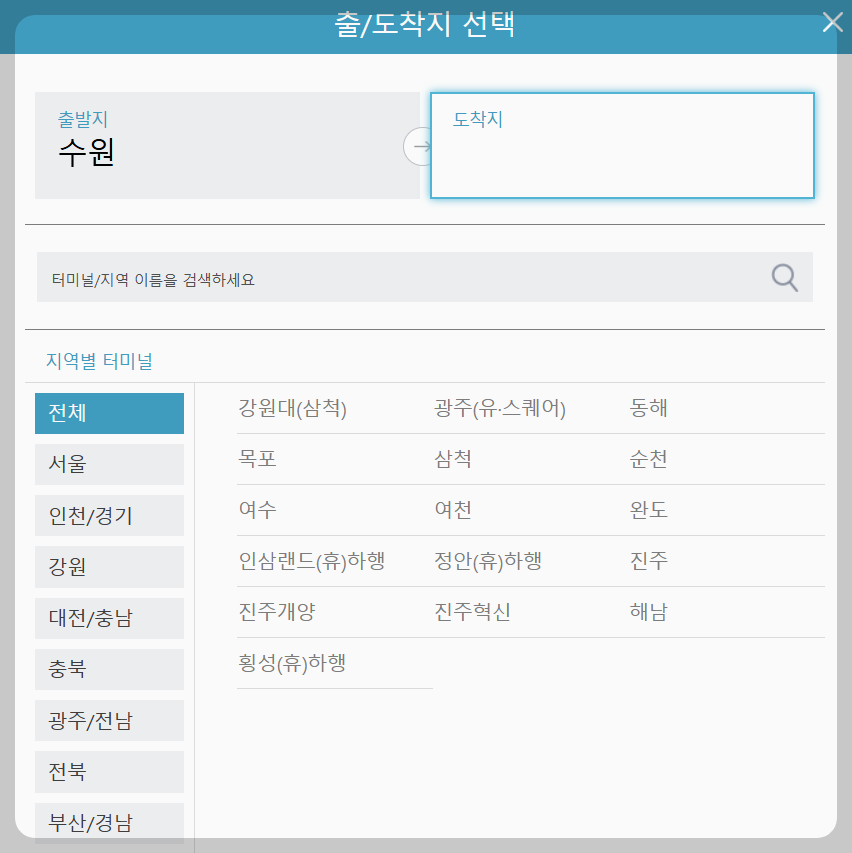수원고속버스터미널 버스예매꿀팁