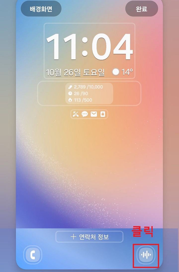 화면하단 아이콘 클릭함