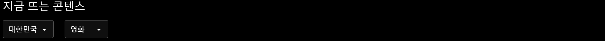 넷플릭스 가입, 해지 및 할인 방법