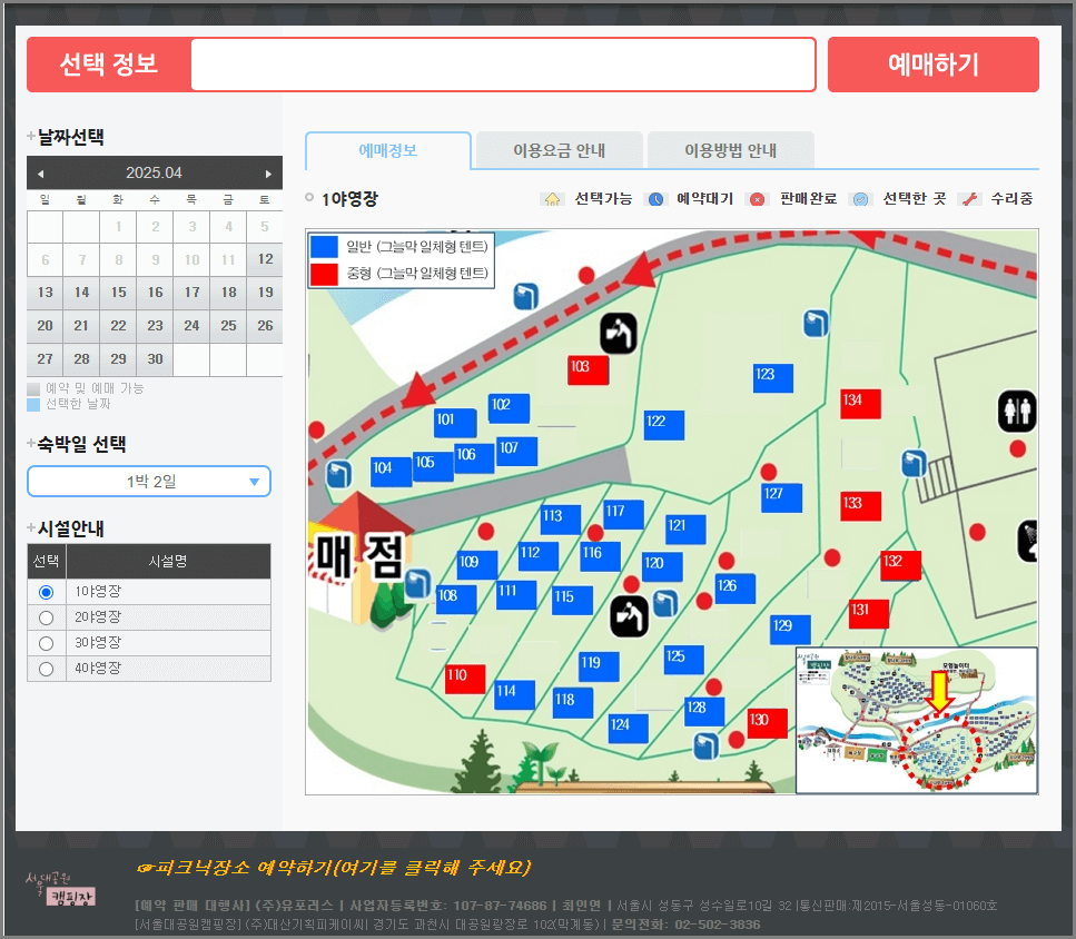 서울대공원 캠핑장 예약