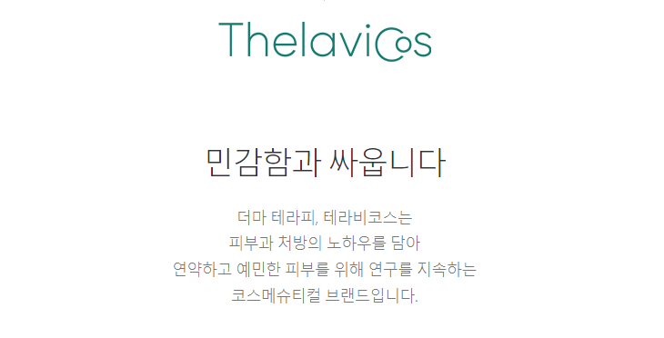 테라비코스 브랜드 소개 (출처=테라비코스)