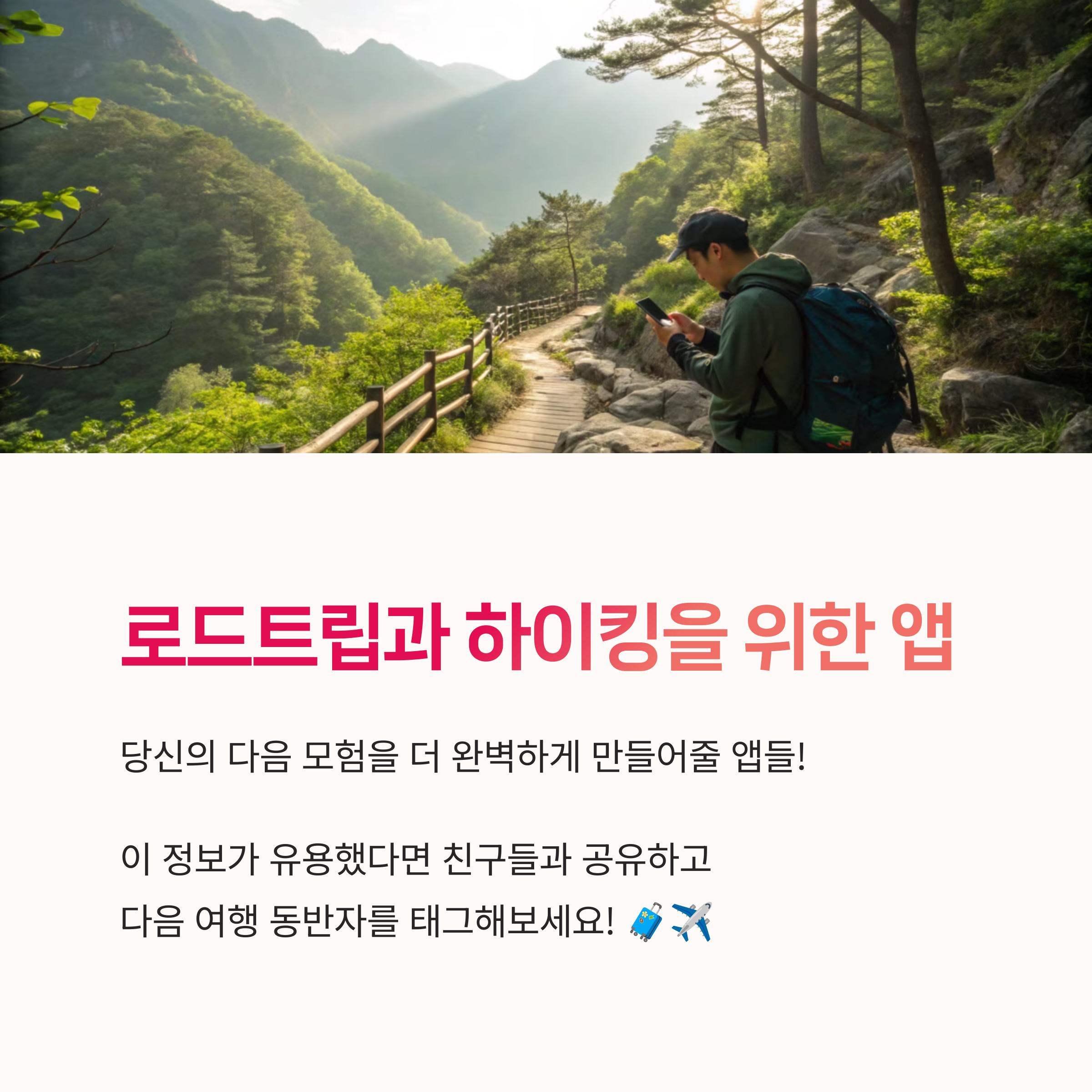 자연여행앱