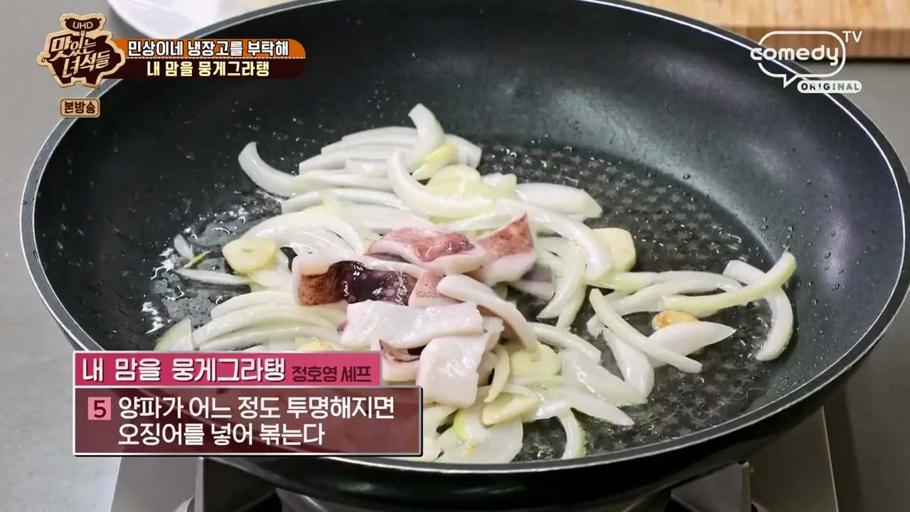 정호영 그라탕 레시피 맛있는녀석들 내 맘을 뭉게그라탱 재료와 만드는 법