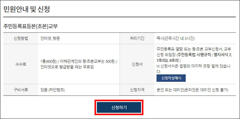 신청 화면