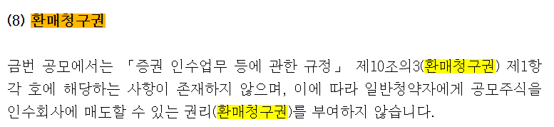 벡트 공모주