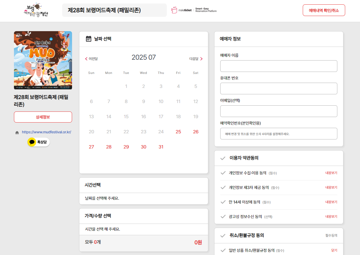 보령머드축제 체험존입장권 예매