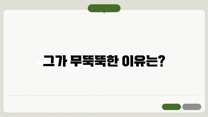 데이트에 소극적인 남자