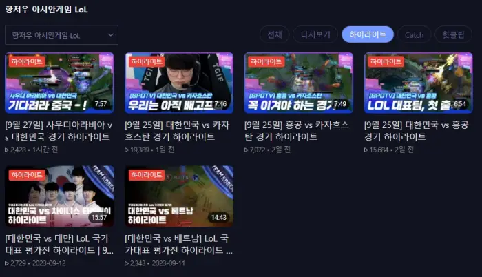 아시안게임 롤 중계