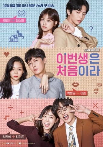드라마 '이번 생은 처음이라' 기본정보, 등장인물, 관련영상