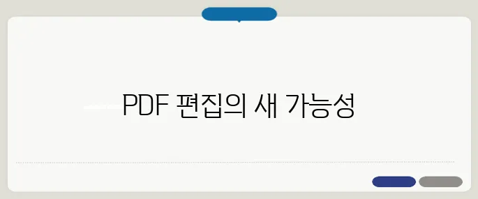 rpdf 다운로드 PDF 편집용 경량 툴 소개