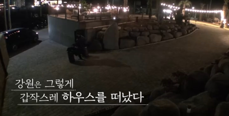 이강원이 어긴 규칙은?