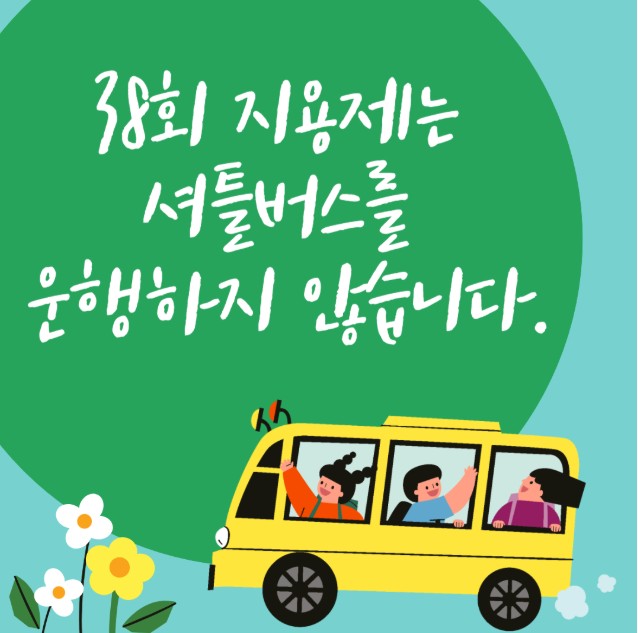 셔틀버스