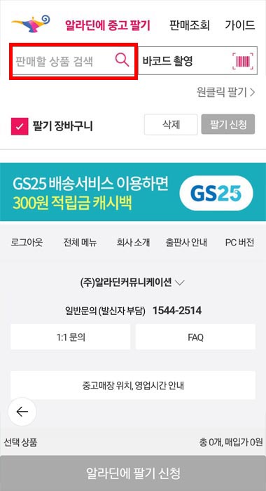 알라딘에 중고팔기-1