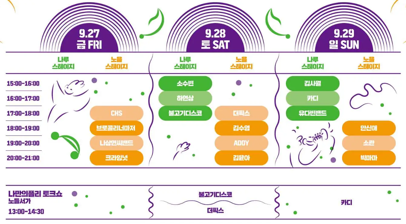 공연일정-시간스케쥴