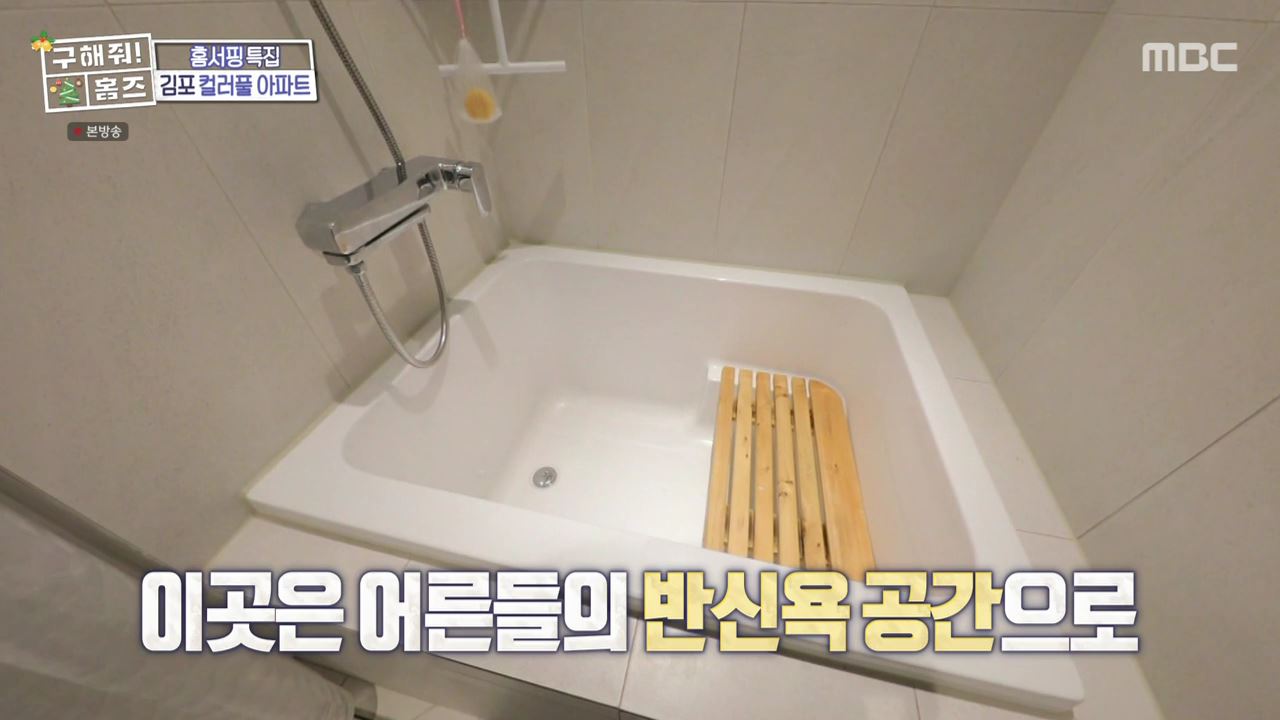구해줘홈즈 김포시 고촌읍 메리 컬러스마스 아파트 APT 인테리어 리모델링 파도파도 홈서핑 성탄 특집 소개