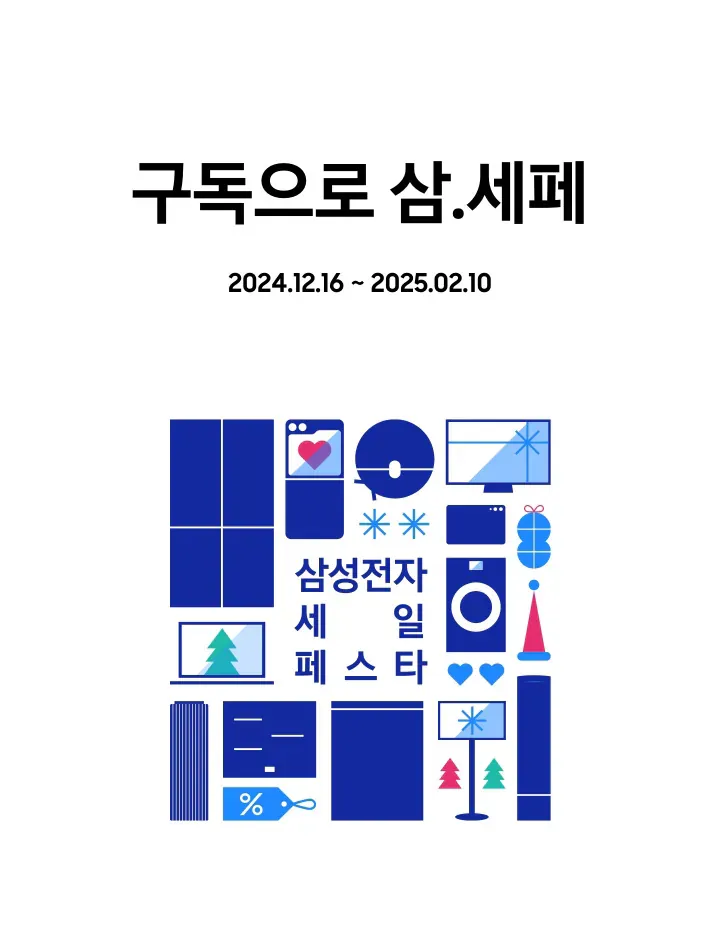 2025 삼세페 주요 혜택